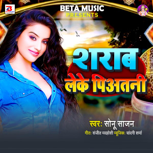 Listen to Sharab Leke Piatani song with lyrics from Sonu Sajan