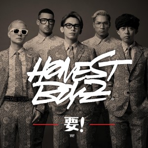 ดาวน์โหลดและฟังเพลง 要! พร้อมเนื้อเพลงจาก HONEST BOYZ®︎