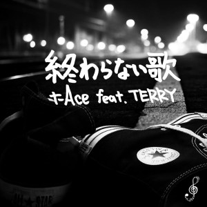 收聽t-Ace的Owaranaiuta歌詞歌曲