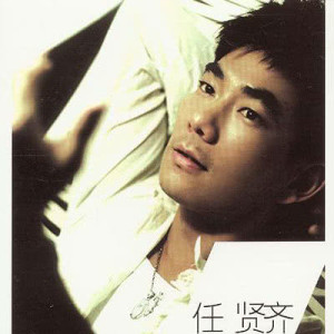 ดาวน์โหลดและฟังเพลง Mei Liang Xin De พร้อมเนื้อเพลงจาก 任贤齐