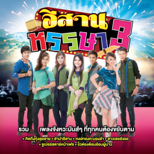 ดาวน์โหลดและฟังเพลง เหล้ากลมสุดท้าย พร้อมเนื้อเพลงจาก มนต์แคน แก่นคูน