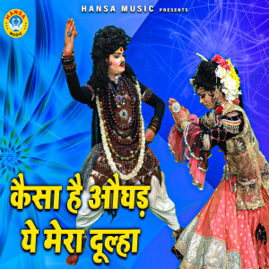 Rakesh Kala的专辑Kaisa Hai Aughadd Ye Mera Dulha