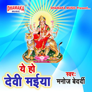 Listen to Ye Ho Devi Maiya song with lyrics from Manoj Bedardi