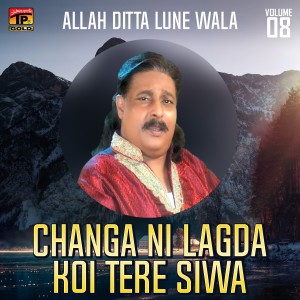 ดาวน์โหลดและฟังเพลง Maar Sutiya Judaai Teri พร้อมเนื้อเพลงจาก Allah Ditta Lune Wala