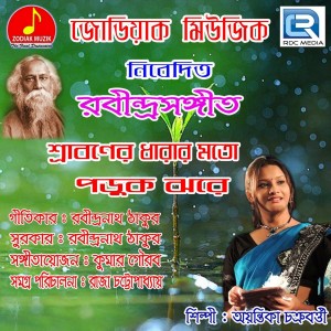 收听Ayantika Chakraborty的Sraboner Dharar Moto Poruk Jhore歌词歌曲