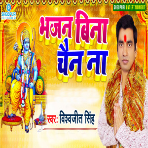 Listen to Bhajan Bina Chain Na song with lyrics from Vishwajeet Singh