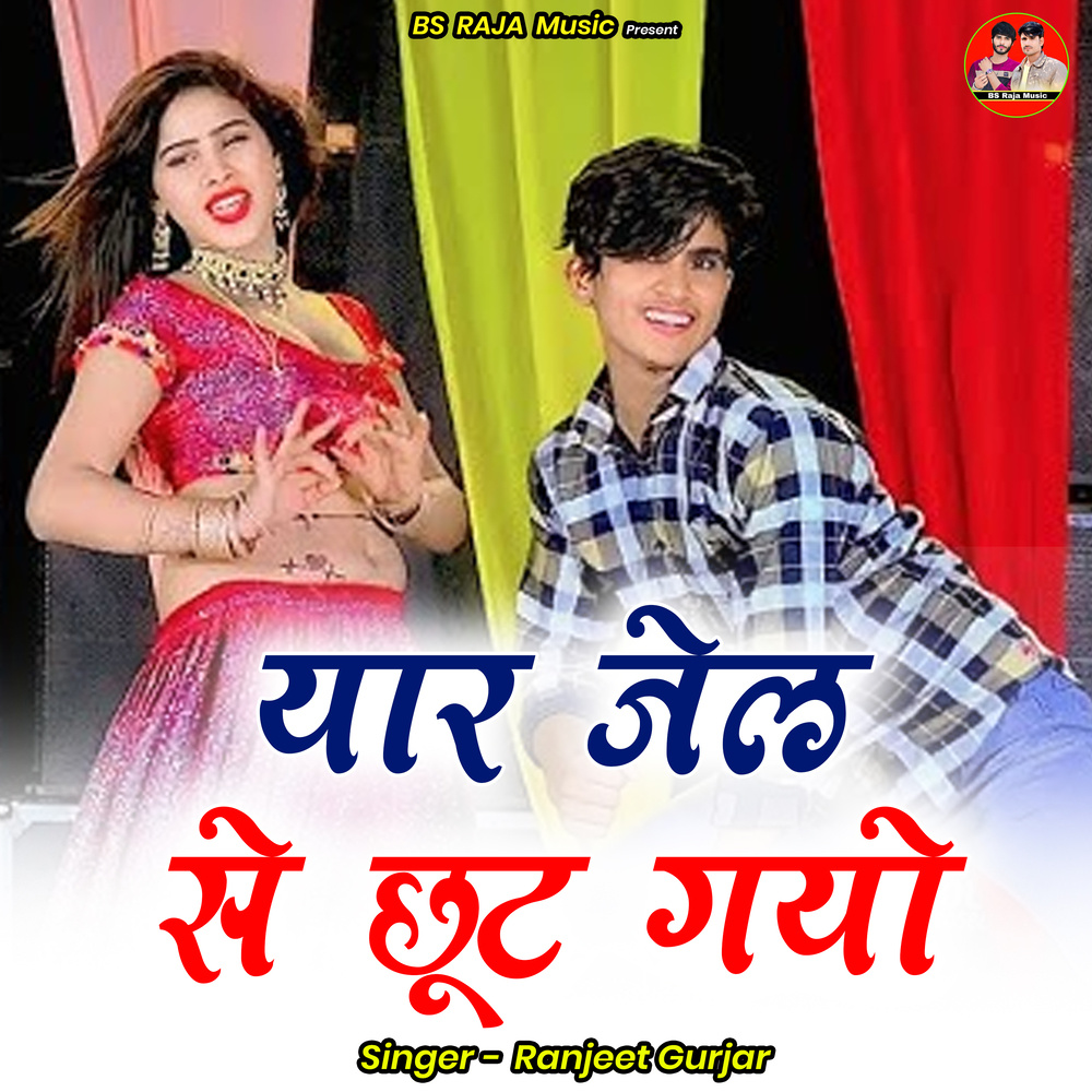 Yaar Jel Se Chhoot Gayo