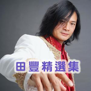 Listen to 让我伤心的玫瑰 song with lyrics from 陈瑞