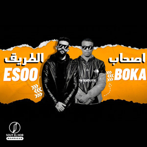 Listen to اصحاب الطريق song with lyrics from Esoo