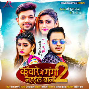 Ankush Raja的專輯Kunware Me Ganga Nahaile Bani 2