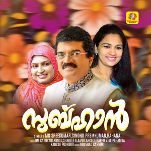 Album Subhan oleh M G Sreekumar