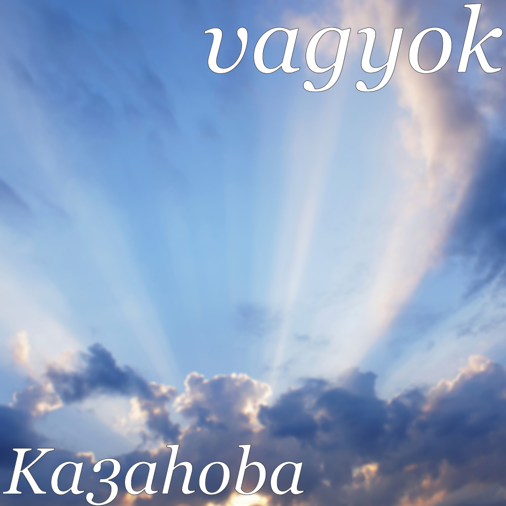 Ka3ahoba