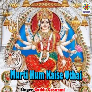 Album Murti Hum Kaise Uthai from 