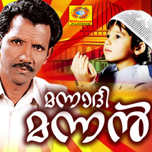 Album Mannadhi Mannan from Randathani Hamsa