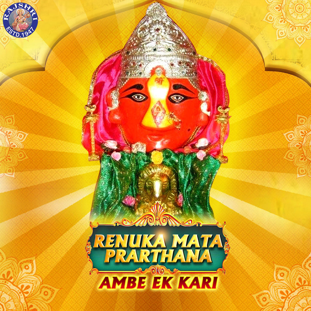 Ambe Ek Kari (From "Renuka Mata Prathana")