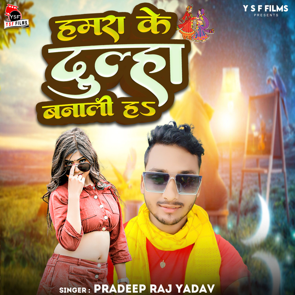Hamra Ke Dulha Banali Ha