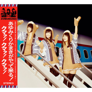 ดาวน์โหลดและฟังเพลง War Cry พร้อมเนื้อเพลงจาก Ayumikurikamaki