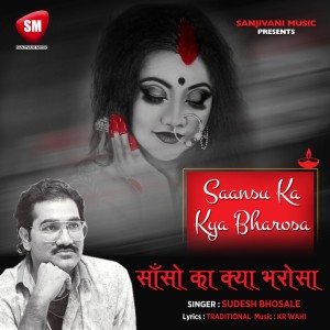 Listen to Saanso Ka Kya Bharosa (Hindi Bhajan) song with lyrics from Sudesh Bhosale