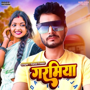 收听Rahul Tiwari的Garamiya歌词歌曲
