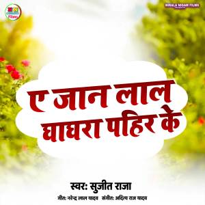 Listen to A Jaan Lal Ghagra Pahir Ke song with lyrics from Sujeet Raja