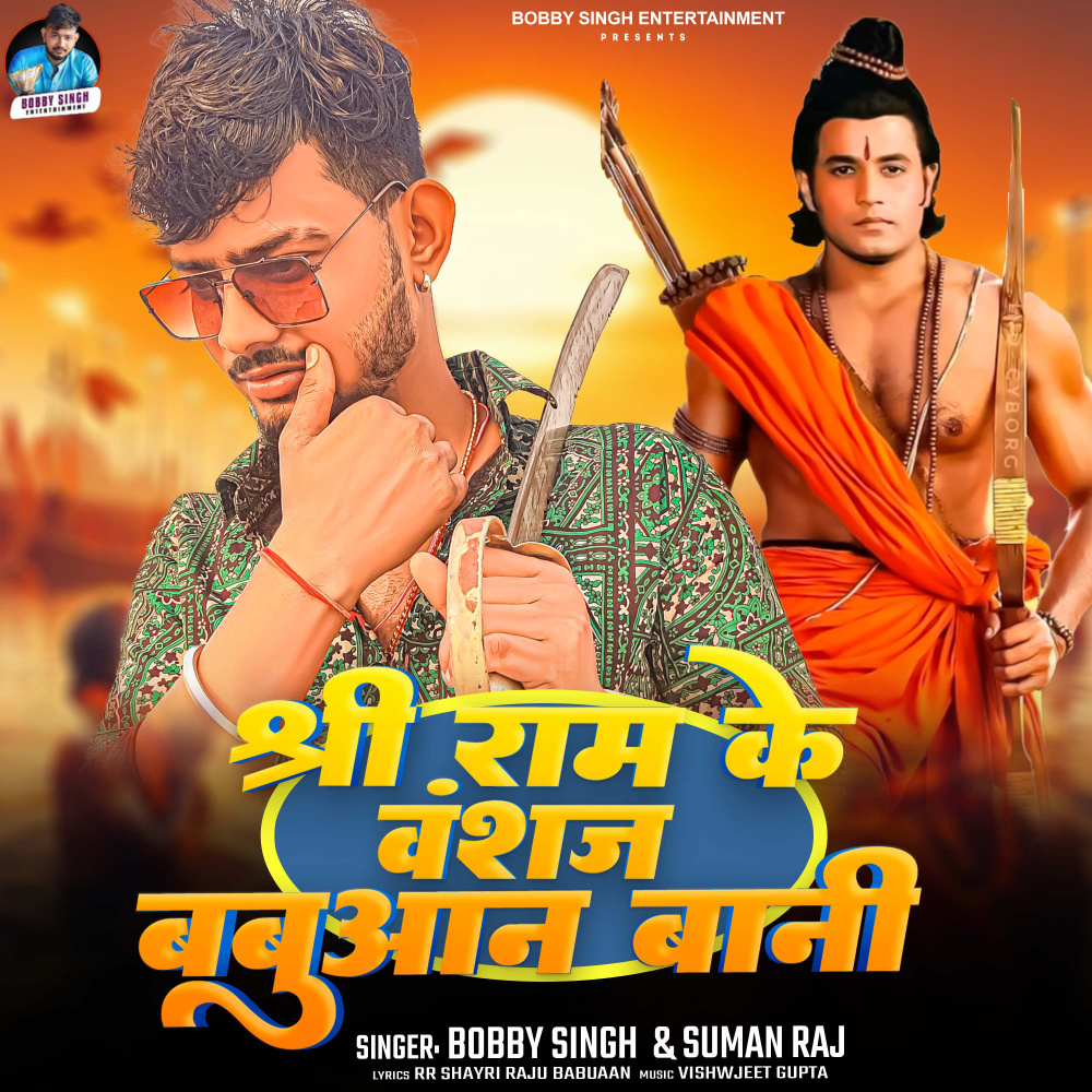 Shree Ram Ke Bansaj Babuan Bani
