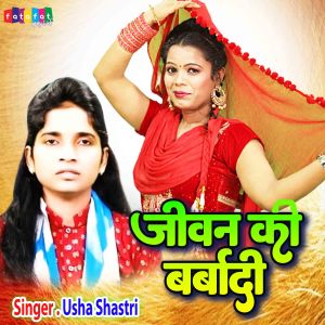 Usha Shastri的专辑Jivan Ki Barbadi