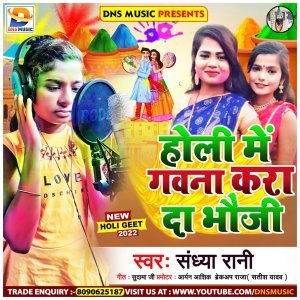 Listen to Holi Me Gawana Karada Bhauji (Maithili) song with lyrics from Sandhya Rani