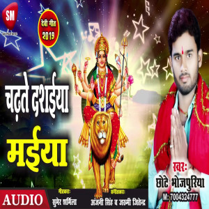 Listen to Chadhate Dashaiya Maiya (Bhojpuri) song with lyrics from Chhote Bhojpuriya