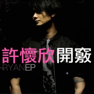 收聽The Stay Up 許懷欣的浮光掠影歌詞歌曲