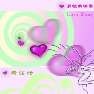 Dengarkan 愛的理想 lagu dari Teresa Teng dengan lirik