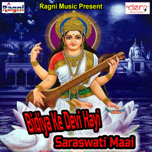 收听Raman Mishra的Radha Radha Bol歌词歌曲