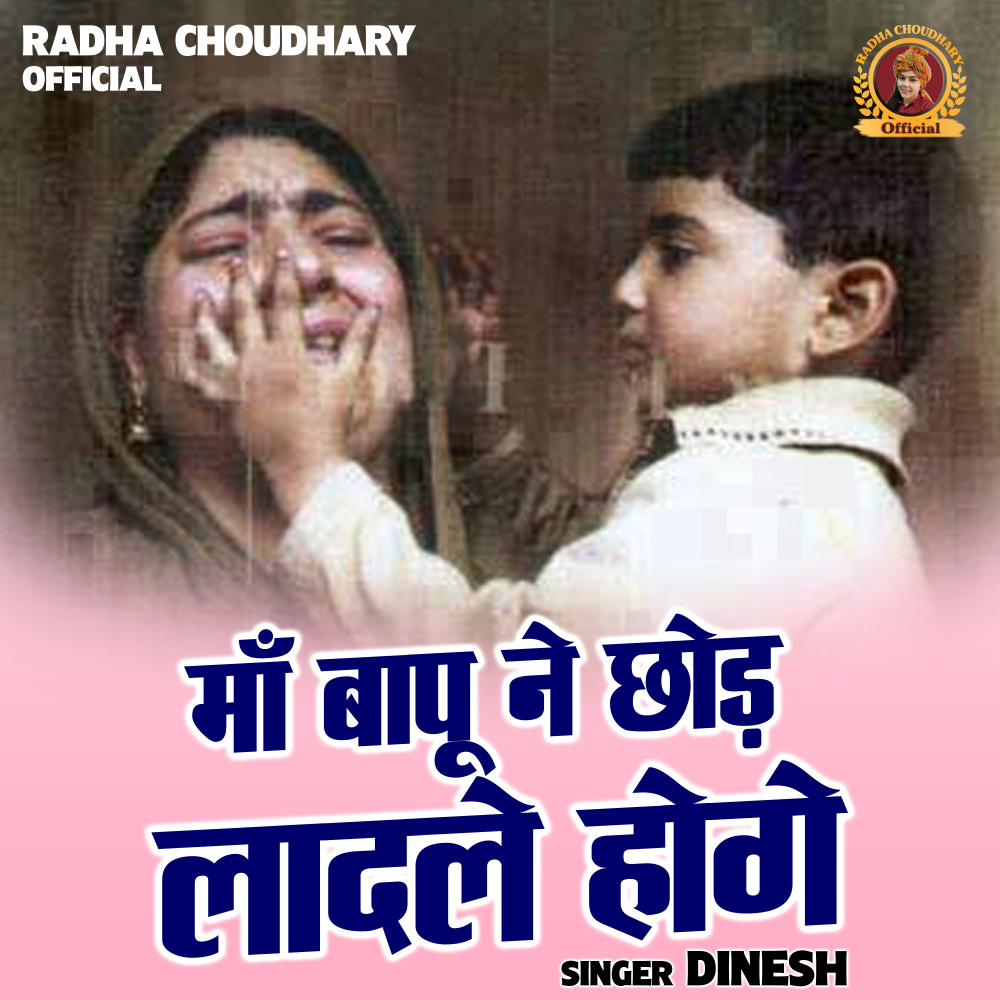 Maa Bapo Ne Chhod Ladle Hoge (Hindi)