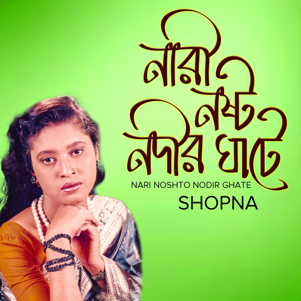 Shopne Dekhlam