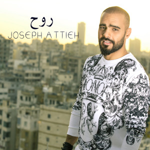 收聽Joseph Attieh的Rouh歌詞歌曲