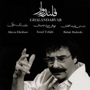 ดาวน์โหลดและฟังเพลง Enekase Sabz พร้อมเนื้อเพลงจาก Alireza Eftekhari