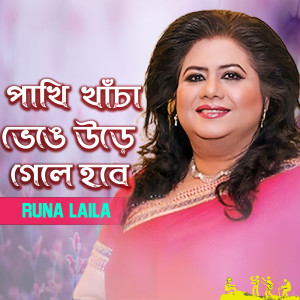 Pakhi Khacha Venge Ure Gele Hobe dari Runa Laila