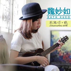 收听魏妙如的A Kind of Love歌词歌曲