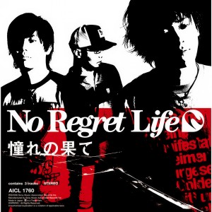 收聽No Regret Life的微熱歌詞歌曲