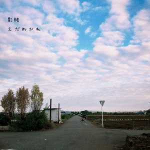 Listen to branching song with lyrics from 影賭
