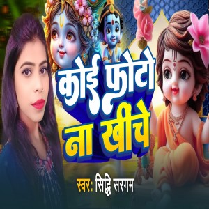 Album Koi Photo Na Khiche from 