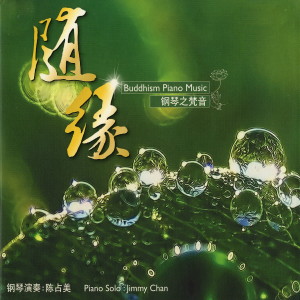 收聽陳佔美的六字大明咒歌詞歌曲