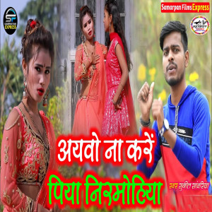 Album Aywo Na Kare Piya Nirmohiya from 