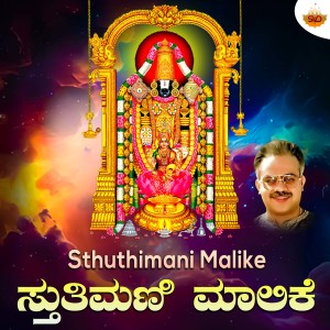 Album Sthuthimani Malike from Puttur Narasimha Nayak