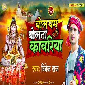 Album Bol Bam Bol A Kawariya from Vivek Raj