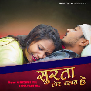 Listen to Surta Tor Satat He song with lyrics from Harakchand Sahu