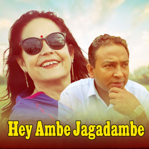 Album Hey Ambe Jagadambe from Suresh Adhikari