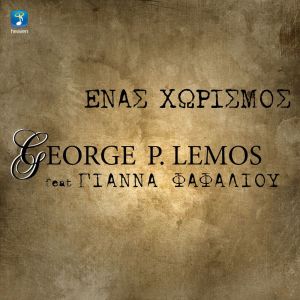 Album Enas Horismos from Gianna Fafaliou