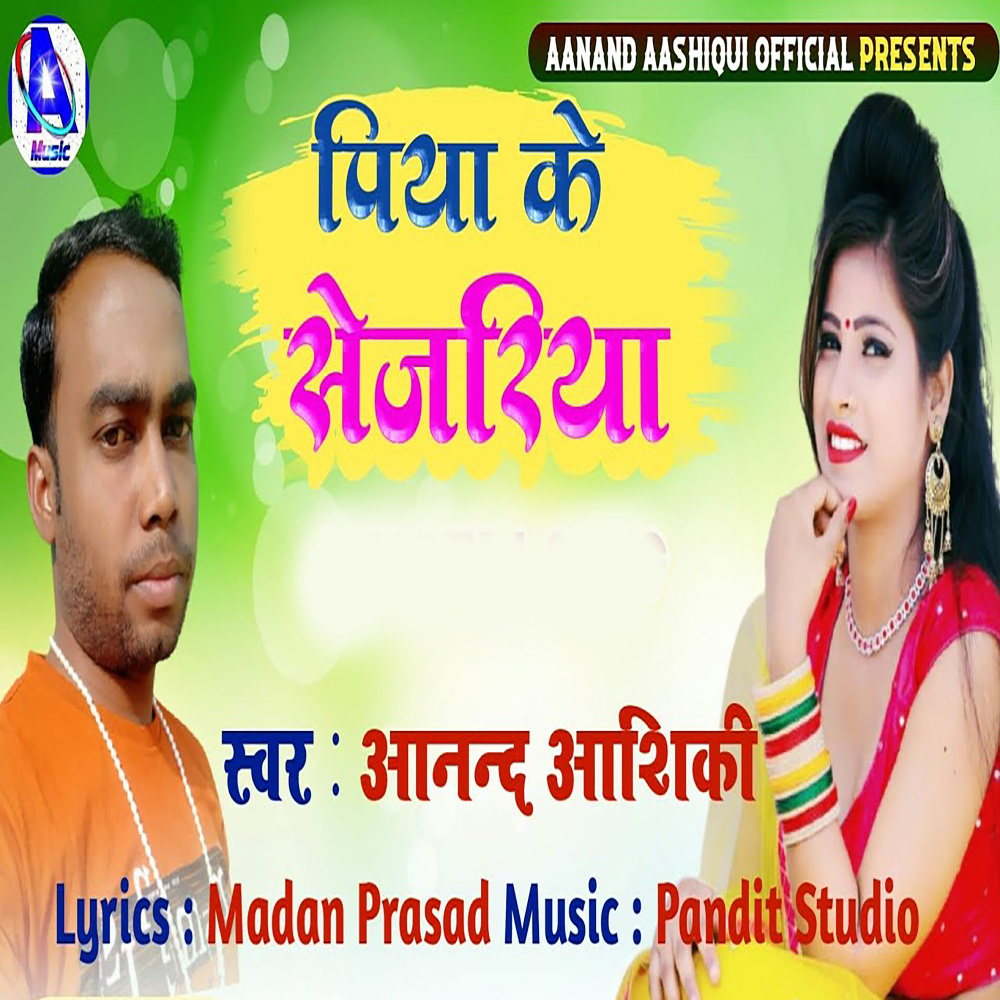 Piya Ke Sejariya