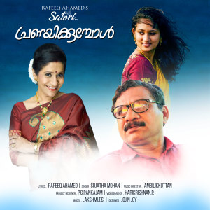 Listen to Pranayikkumbol song with lyrics from Ambilikkuttan