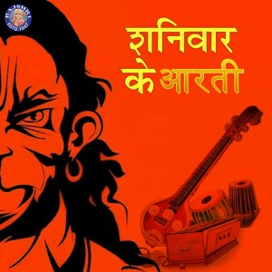 Dengarkan Shani Graha Mantra lagu dari Vighnesh Ghanapaathi dengan lirik